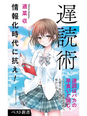 cover image of 遅読術